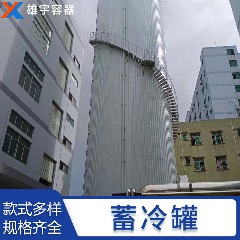 東莞廠家定製蓄冷罐 專（zhuān）業的技術團隊 優良的售後服務