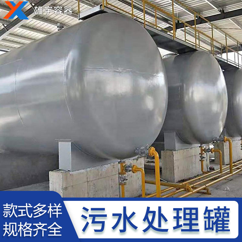 實力廠家定製各類型汙水處理罐 歡迎來電谘詢